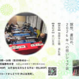 【イベント】書き初めの会（1月１１日）のお知らせ